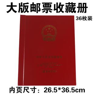 华艺大版邮票收藏册集邮册空册整版邮票册保护册大版护邮袋收集册
