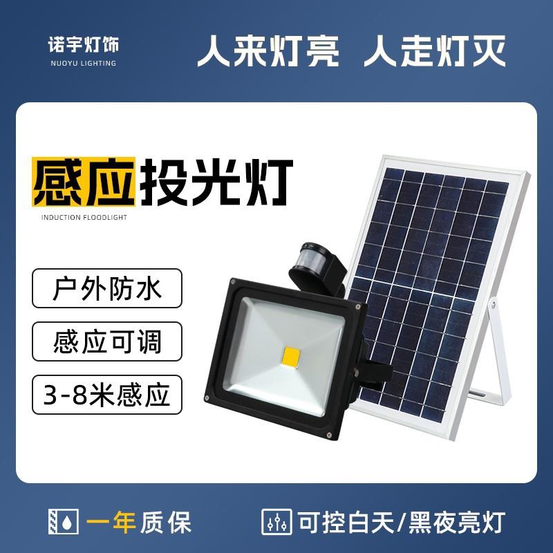 室外太阳能照明灯太阳能人体感应投光灯红外线感应监控防雨补光灯