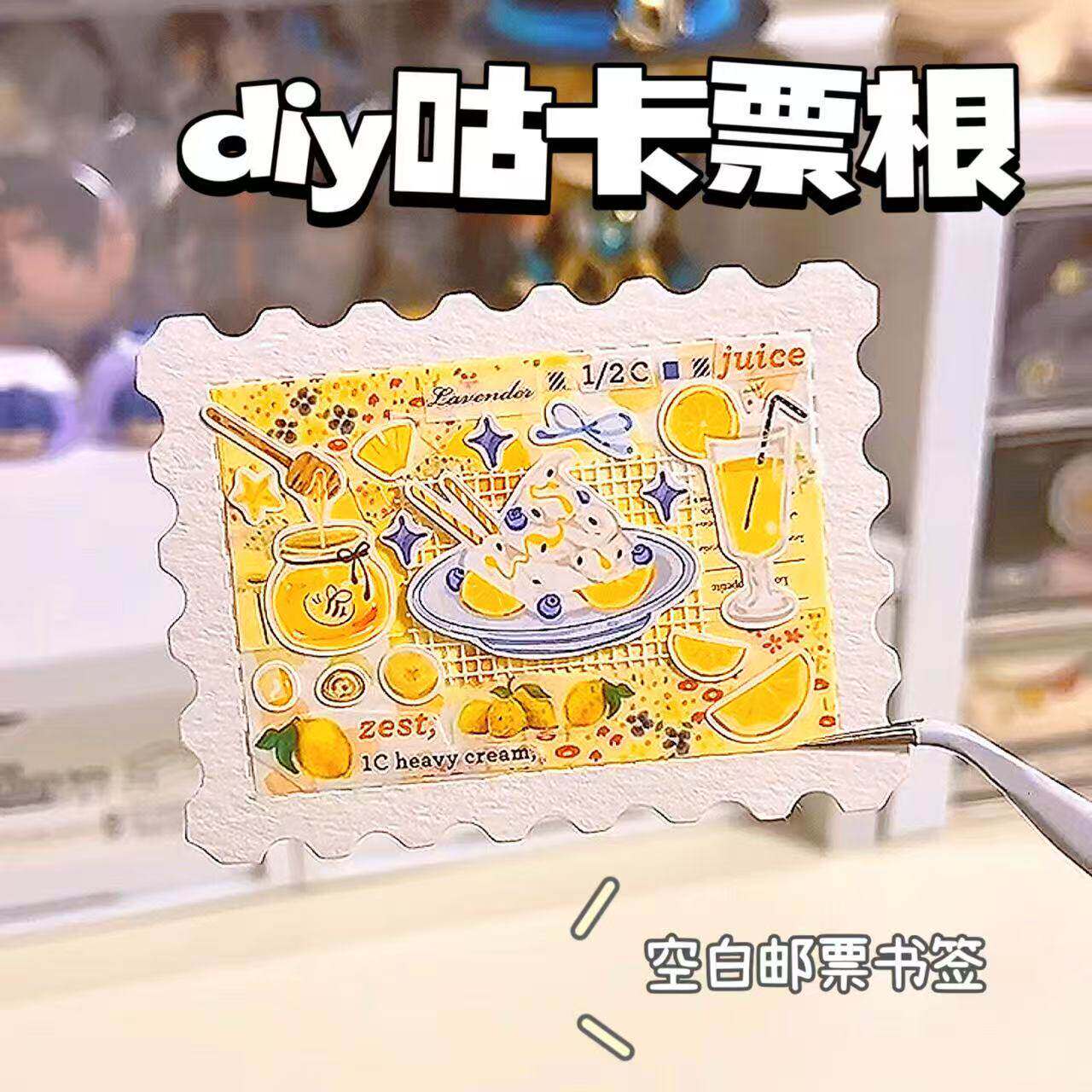 空白邮票便签纸异形票根水彩纸diy手账咕卡画纸明信片卡片书签