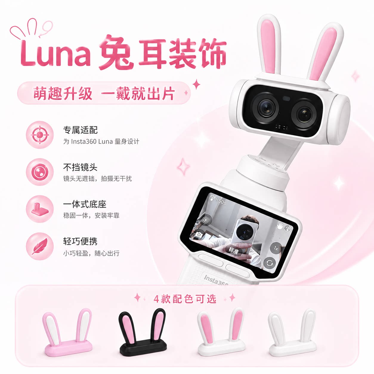 影石Luna粉色兔子耳朵老鼠耳朵头饰配件磁吸耳朵配件可爱装饰