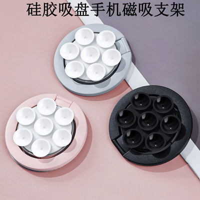 矽胶吸盘式磁吸手机架强力吸附指环扣背膜桌面可携式拍照神器