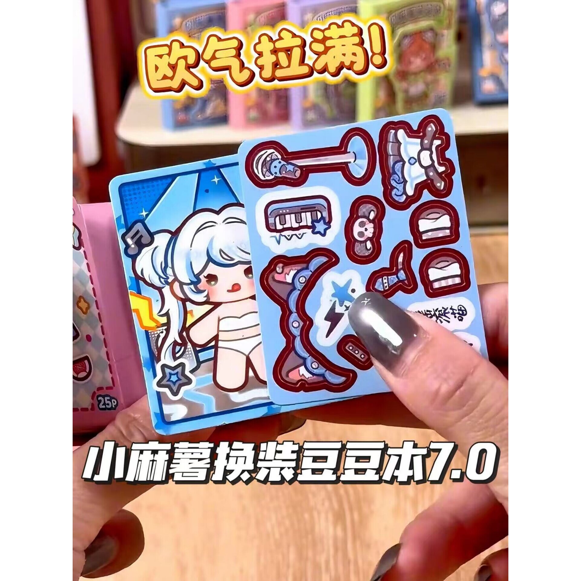小麻薯换装豆豆本贴纸书可爱卡通小图案手工diy迷你换装贴纸画