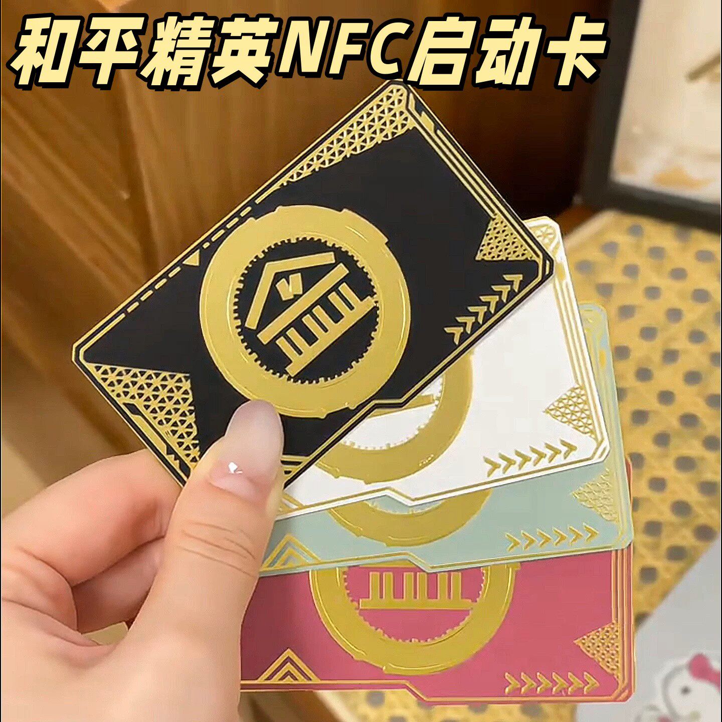 和平精英nfc游戏启动卡金属地铁逃生金库密码卡周边黑卡模型吃鸡