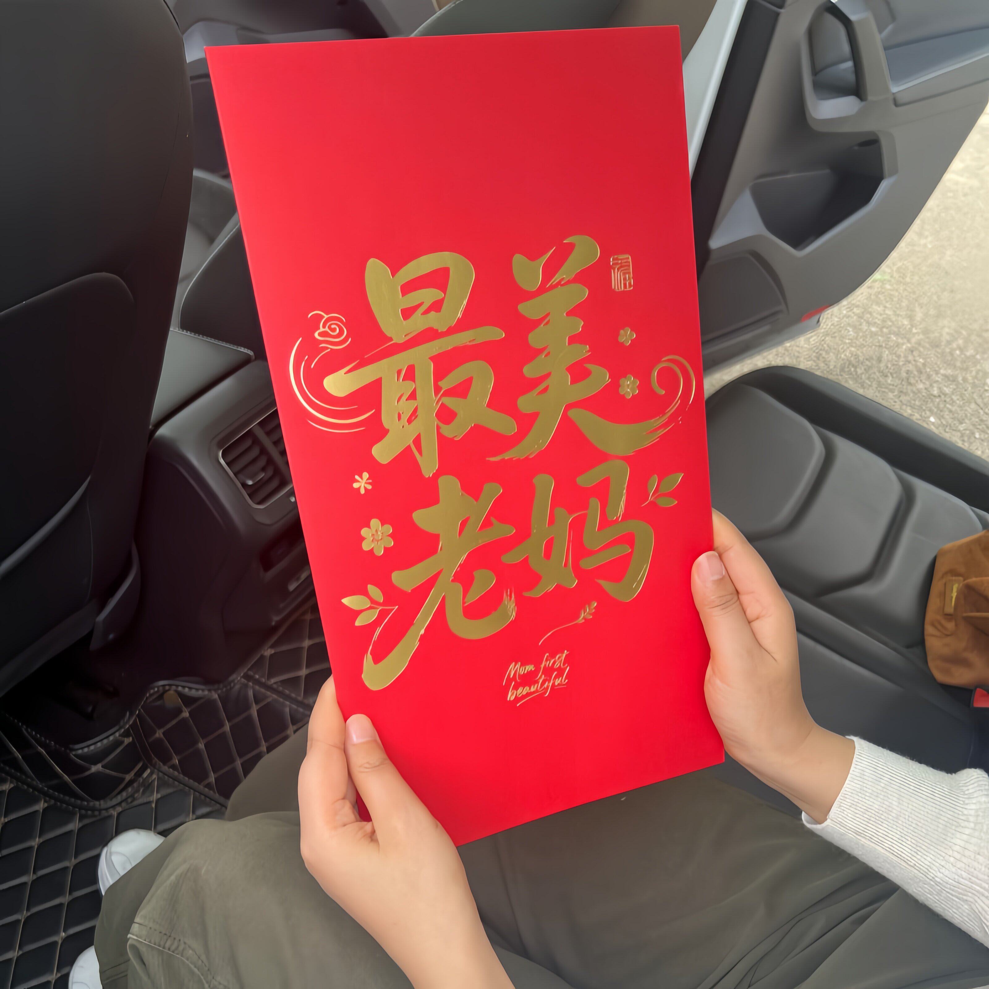 爱你老妈！母亲节礼物实用送给妈妈红包创意仪式感利是封大号贺卡