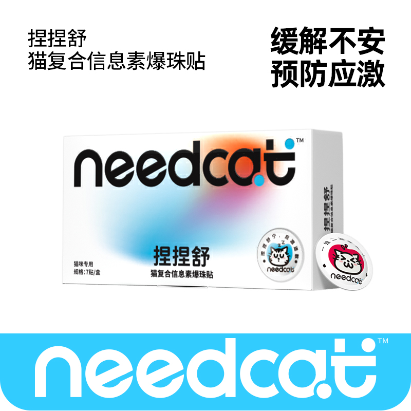 needcat猫咪信息素防应激防尿闭