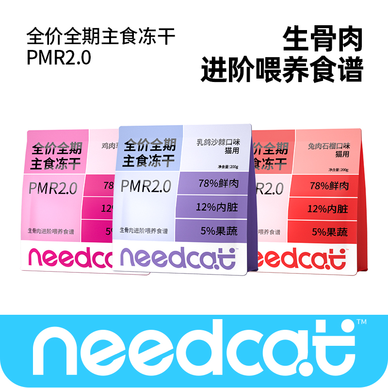 全价主食冻干营养needcat你的猫