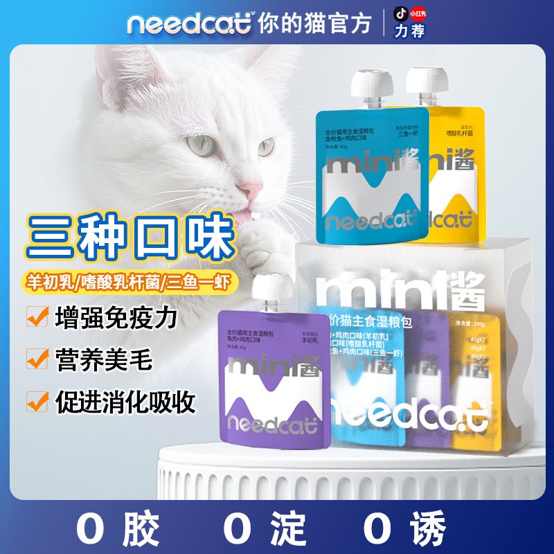 主食餐包增肥发腮needcat你的猫