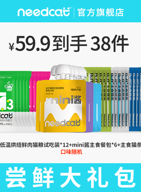 needcat你的猫主食尝鲜大礼包主食餐包主食级猫条猫粮【限购1份】
