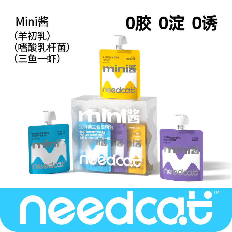 needcat你的猫mini酱主食餐包蒸鲜湿粮成猫幼猫饭主食猫条非零食