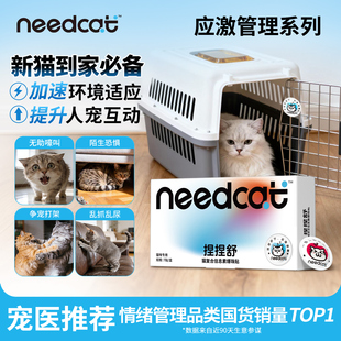 needcat92%猫费洛蒙猫咪面部信息素防应激利威情绪安抚防乱拉乱尿
