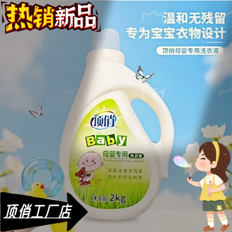 洗衣液婴幼儿深层皂露留香