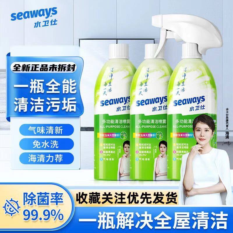水卫仕多功能清洁剂冰箱烤箱餐桌沙发多用途免洗水卫士清洗喷雾,洗护清洁剂/卫生巾/纸/香薰,多用途清洁剂,淘宝优惠券,粉丝福利购,淘宝优惠卷