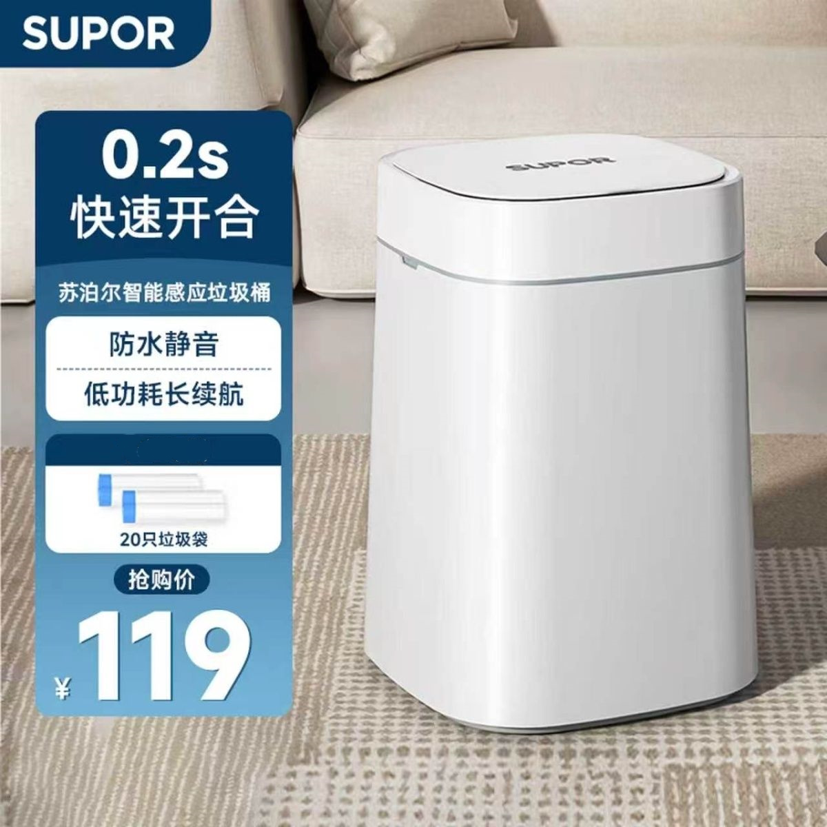 苏泊尔智能垃圾桶感应16L垃圾桶
