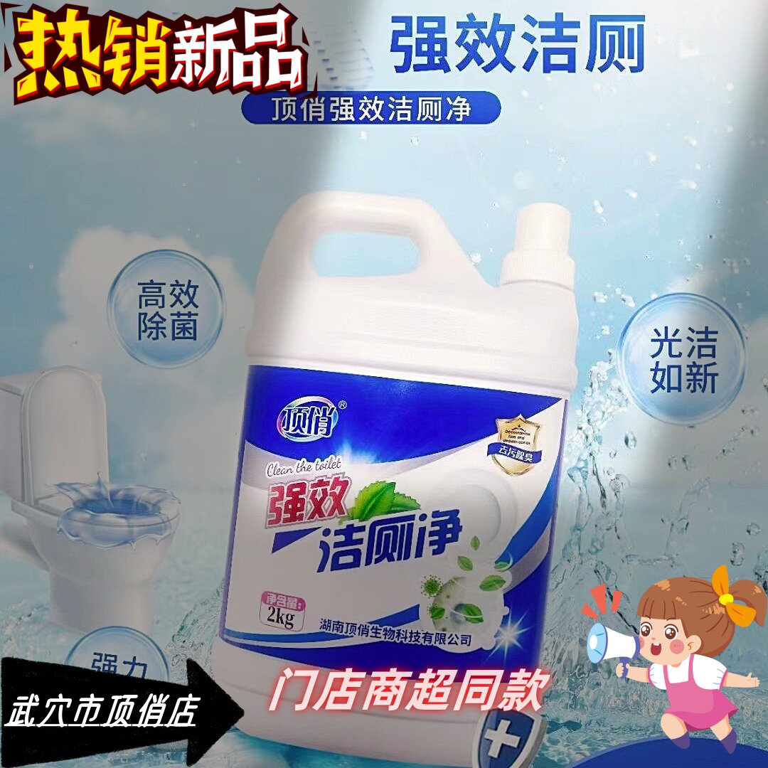 马桶清洁剂强力除垢除臭污