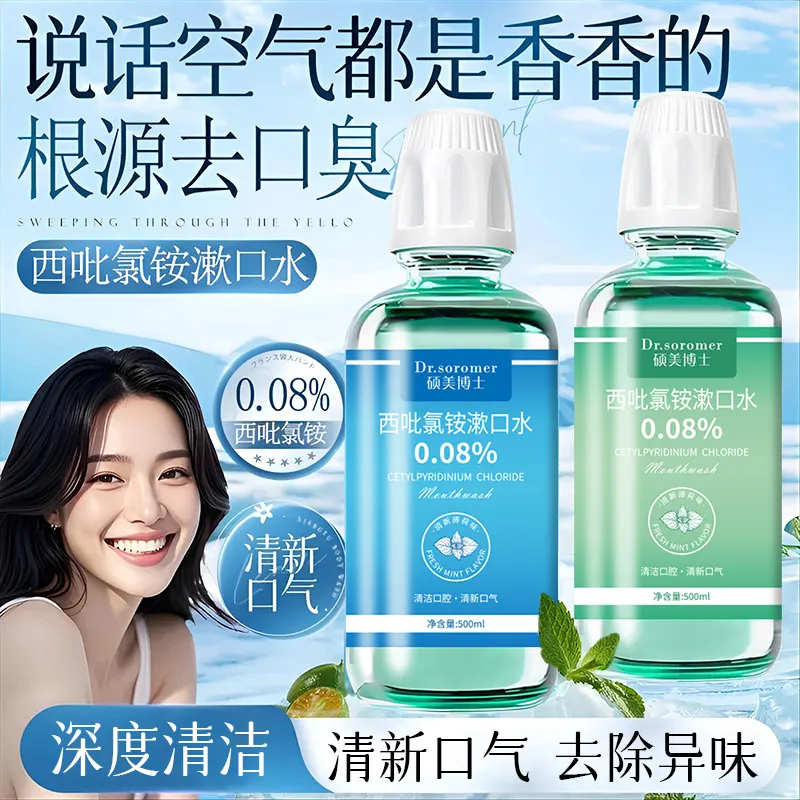 硕美博士西吡氯铵漱口水清新口气去异味 清洁不刺激漱口水爆款批,洗护清洁剂/卫生巾/纸/香薰,口腔清新剂,淘宝优惠券,粉丝福利购,淘宝优惠卷