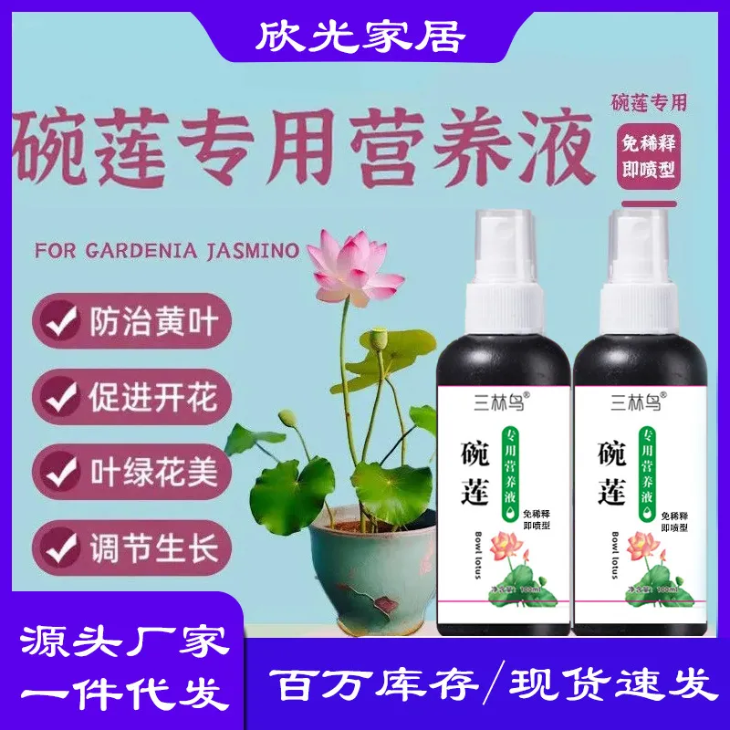 睡莲碗莲营养液防黄叶肥料水培种子发芽生根促开花水培,鲜花速递/花卉仿真/绿植园艺,其它园艺用品,淘宝优惠券,粉丝福利购,淘宝优惠卷