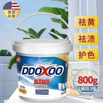 DDOXOO美国亮白清洁神器爆炸盐去渍彩衣去污渍洗衣伴侣活氧