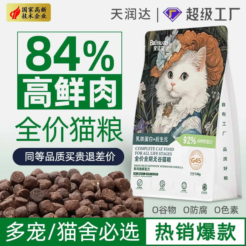 猫粮鲜肉冻干烘焙夹心10kg猫舍大袋50斤幼猫全价猫粮,宠物/宠物食品及用品,猫全价冻干粮,淘宝优惠券,粉丝福利购,淘宝优惠卷