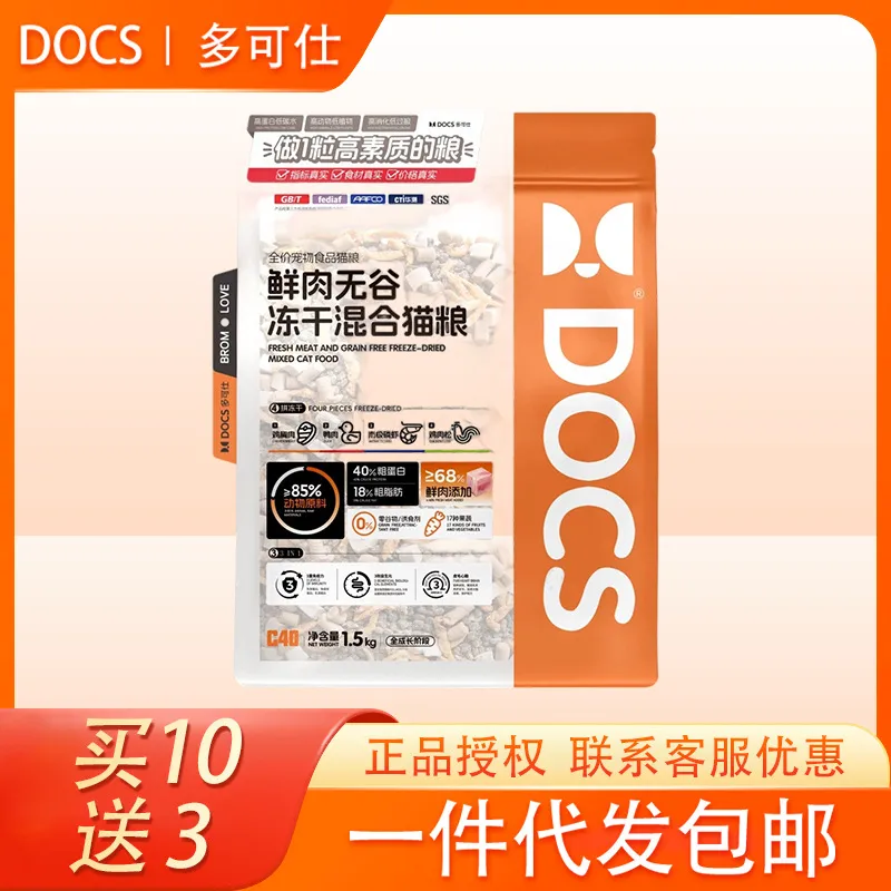 DOCS全价猫粮鲜肉无谷4拼冻干鸡肉果蔬成幼猫C40零添加1.5kg,宠物/宠物食品及用品,猫全价冻干粮,淘宝优惠券,粉丝福利购,淘宝优惠卷