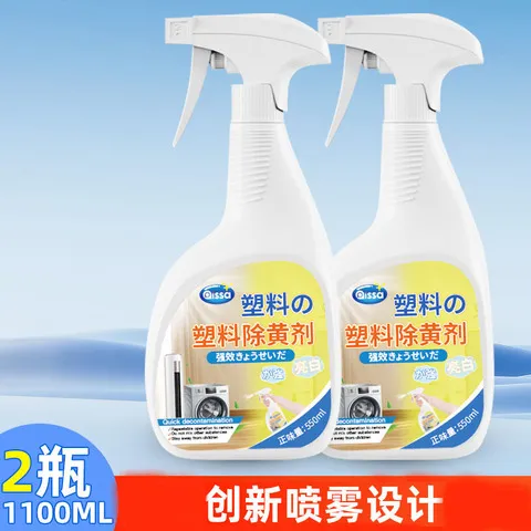 外壳清洗剂家电漂白空调清洁发黄去黄美白塑料除黄剂去黄剂翻新剂
