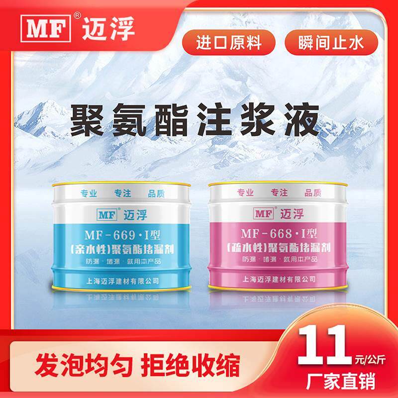 油性水性聚氨酯注浆液灌浆液高压防水机屋顶补漏止水发泡剂堵漏剂