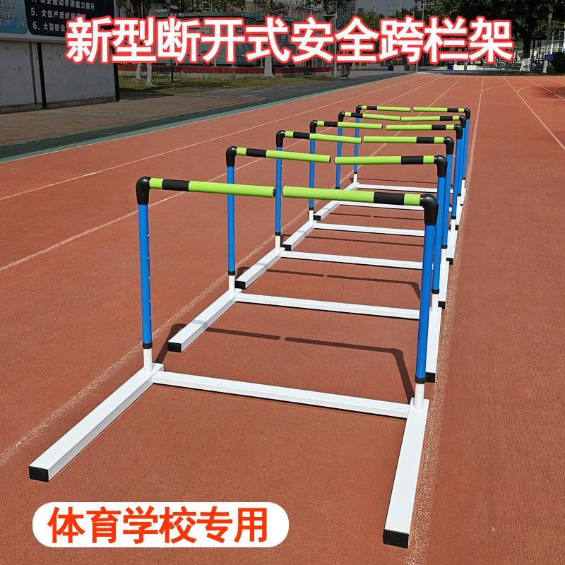 跨栏架断开式安全跨栏训练软式练习栏架学校田径比赛体能调节海绵