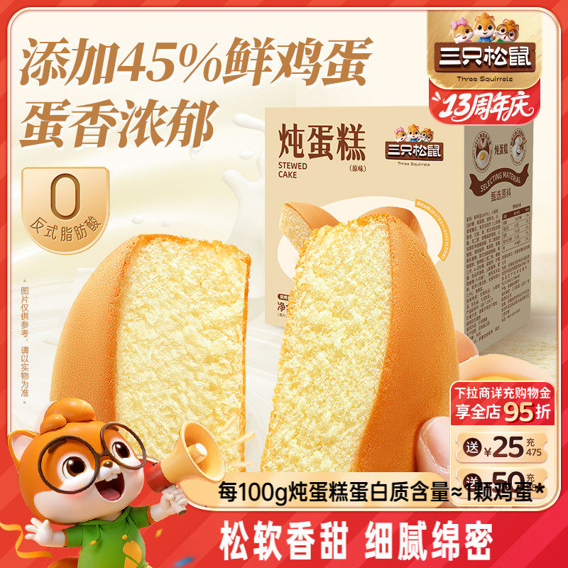 三只松鼠_炖蛋糕600g鸡蛋糕健康营养代早餐零食品糕点心饱腹整箱,零食/坚果/特产,千层/慕斯蛋糕,淘宝优惠券,粉丝福利购,淘宝优惠卷