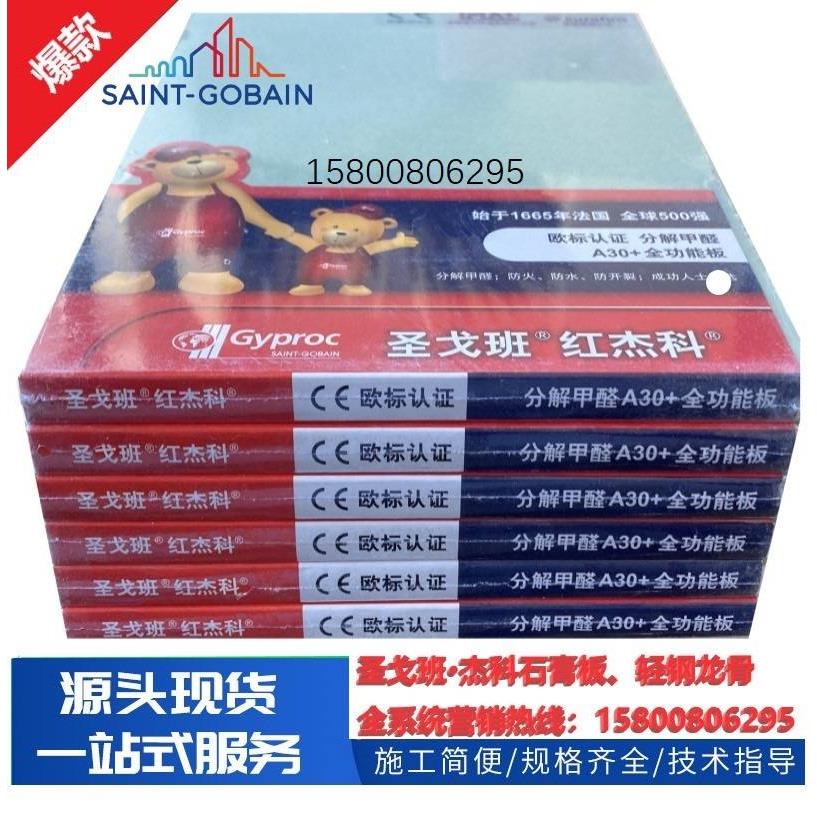 家装圣戈班红杰科石膏板分解甲醛A30+全功能耐水耐火轻钢龙骨吊顶