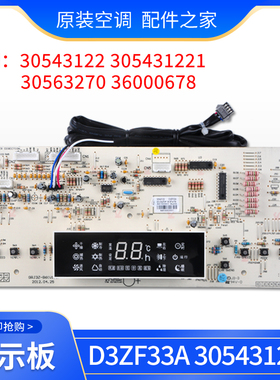 速发空调显示板054222 DZFA 056270 02422 045521