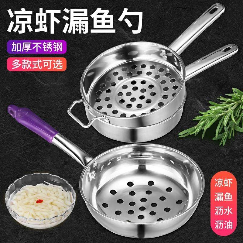 速发不锈钢凉虾专用漏瓢大孔凉鱼漏勺鱼用做疙瘩汤的工具面家娃鱼