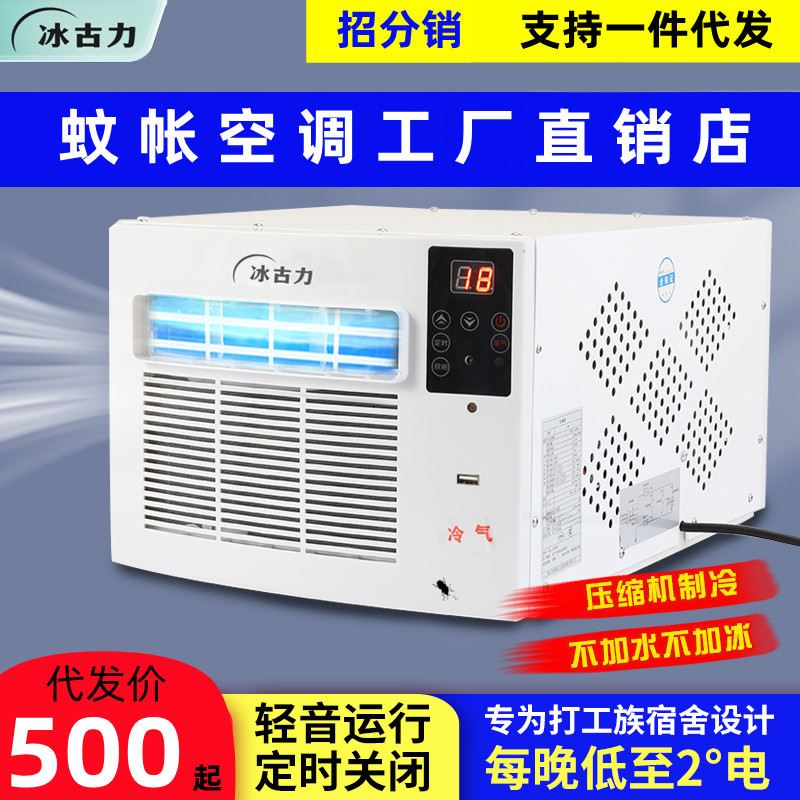速发移动空调小型空调制冷A宿舍降温蚊帐空调可携式迷你冷气机