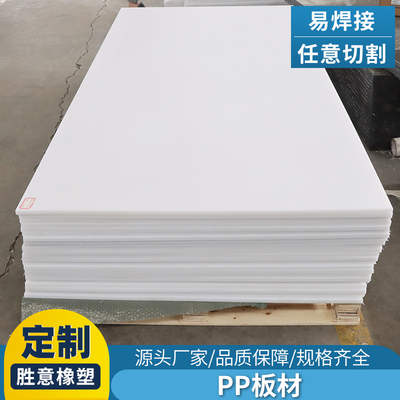 速发阻燃白色pp板材聚丙工烯水箱酸洗池塑料板材耐磨损化板厂PE挡