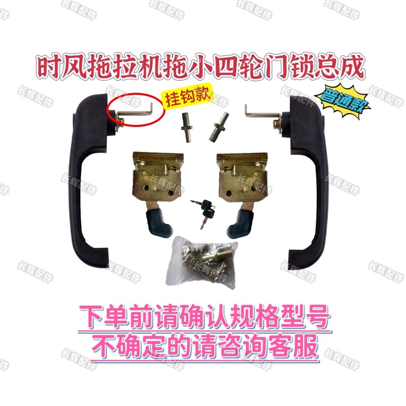 速发东方红五征多缸拖拉机轮四小门锁总锁改装车子用门成普通