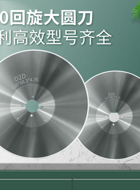 速发大10680回旋6圆刀片捆条机卫生纸薄膜裁布分切圆刀磨刀砂轮