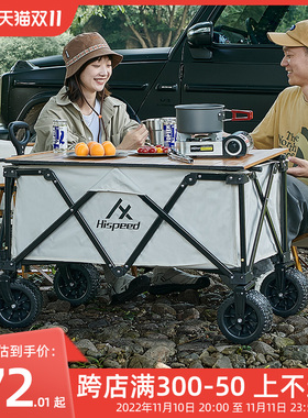速发Hispeed户外露营车可折叠营地推餐小野车桌板野营拖车手