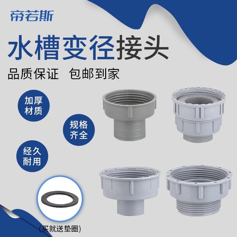 速发厨房单水槽洗菜盆下水器转换接头变径大小头下水管45变0mm配