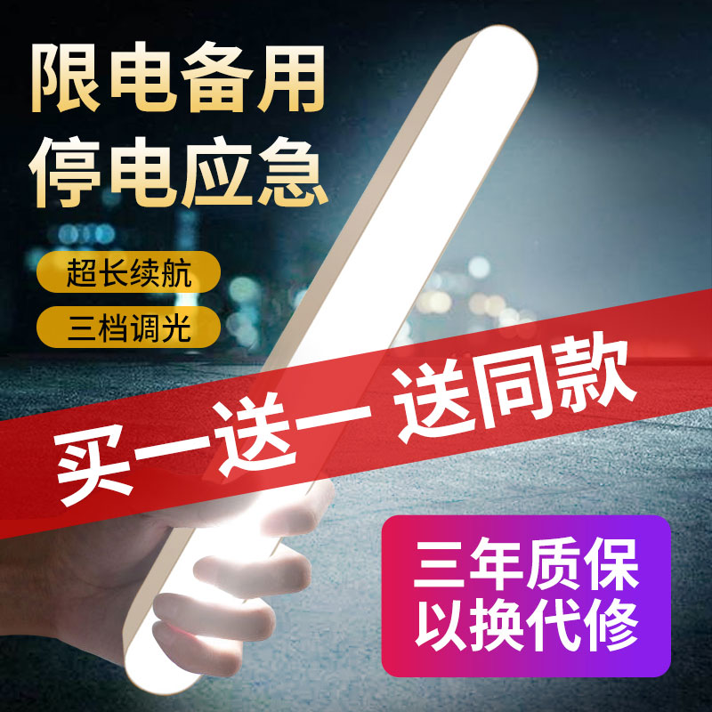 速发充电灯条动电应急照明灯移停式外亮家用户超野营灯摆摊夜市灯