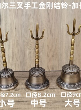 速发尼尔泊结刚铃杵手工家用室内铃金刚三叉铃杵声亮清脆金刚金铃