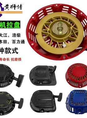 速发汽油发配件152F154F168F170F1F1777F10F12启拉盘F动盘