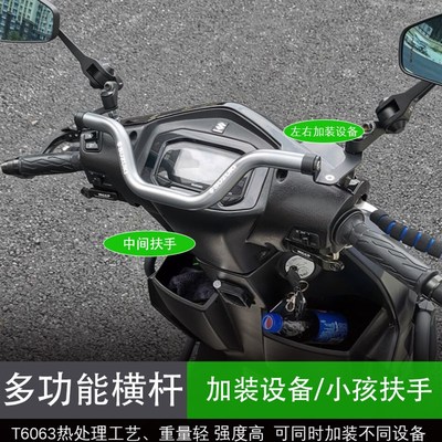 速发适装摩托车改用横杆衡展杆铃木uy平扩杆扶手手机架杆小牛横杆