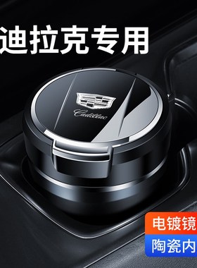 速发适用于车载T灰缸X烟4/56//CT4/5/6/XTS/AT/SRX车内用品
