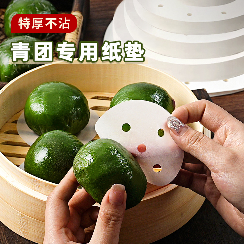 速发青团不笼纸垫包子垫纸专用纸托一次性油纸蒸子蒸沾级家用烘焙