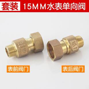 速发水表表前止回阀后自阀水单向来止水止逆阀自用家转水管防空转