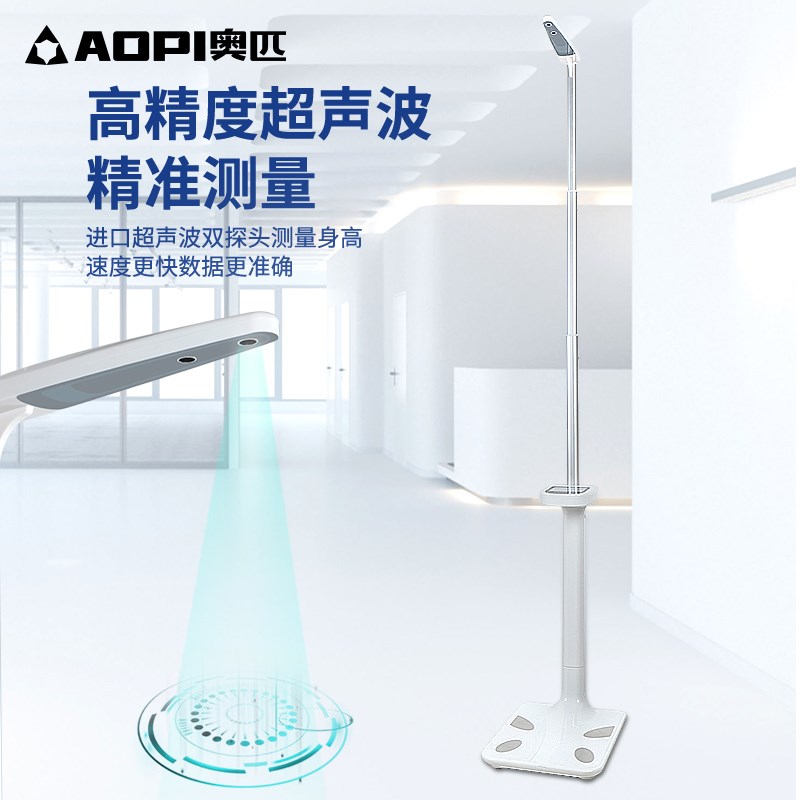 现货速发奥匹身高体重秤测量仪成人精准智能儿童幼儿园体脂秤电子