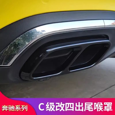 速发适用C级C180L C200L C260L C50eLG四出尾喉四出排气后风刀