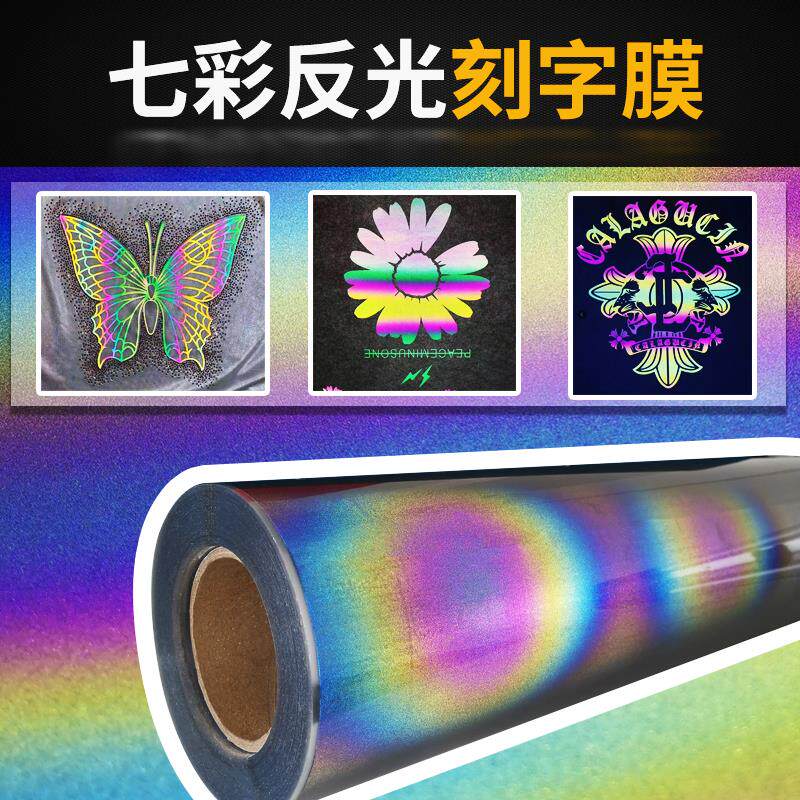 速发彩U七彩反光膜幻彩段彩印膜色彩P虹镭射烫画膜