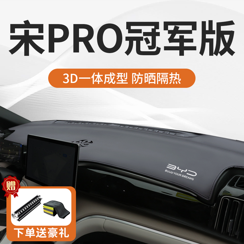 速发2晒2款比亚迪宋P车ODMI中控pro仪表台避光垫2汽Rdmi防0遮光