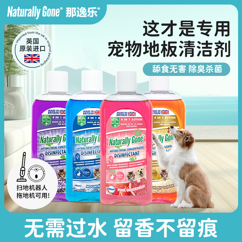 速发那逸乐地用可洁剂浓缩消毒除臭剂液拖地清洁剂清板去尿味