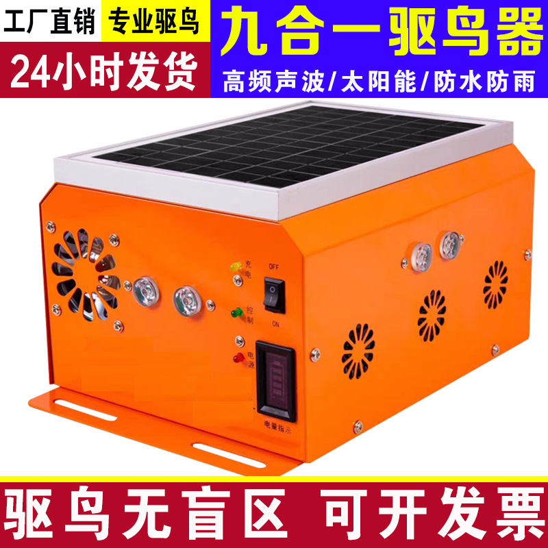 速发太能户鸟器果园智能驱赶神器超声波语音鸟鸟防鸟吓鸟器驱外