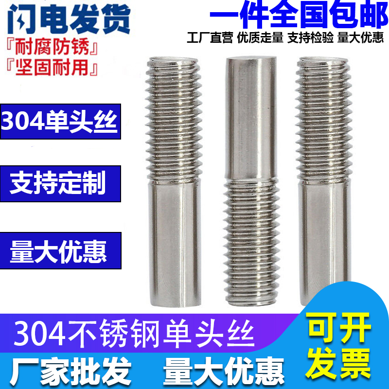 速发不锈钢04细杆单头螺丝M8M01M丝2M16半牙螺丝螺栓牙棒通1支持